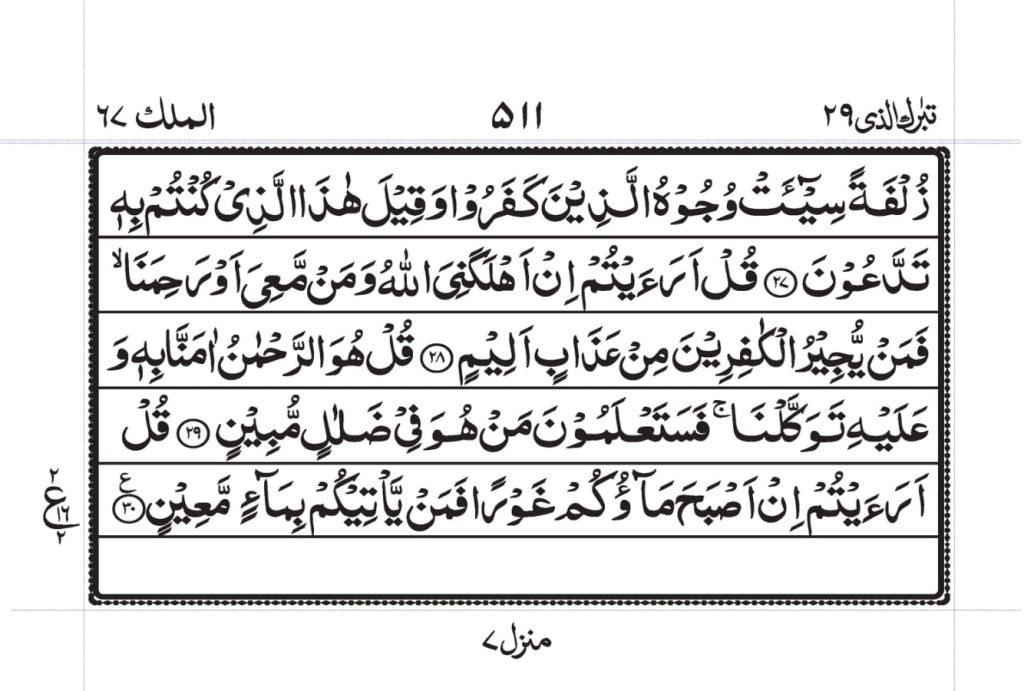 surah-mulk-3