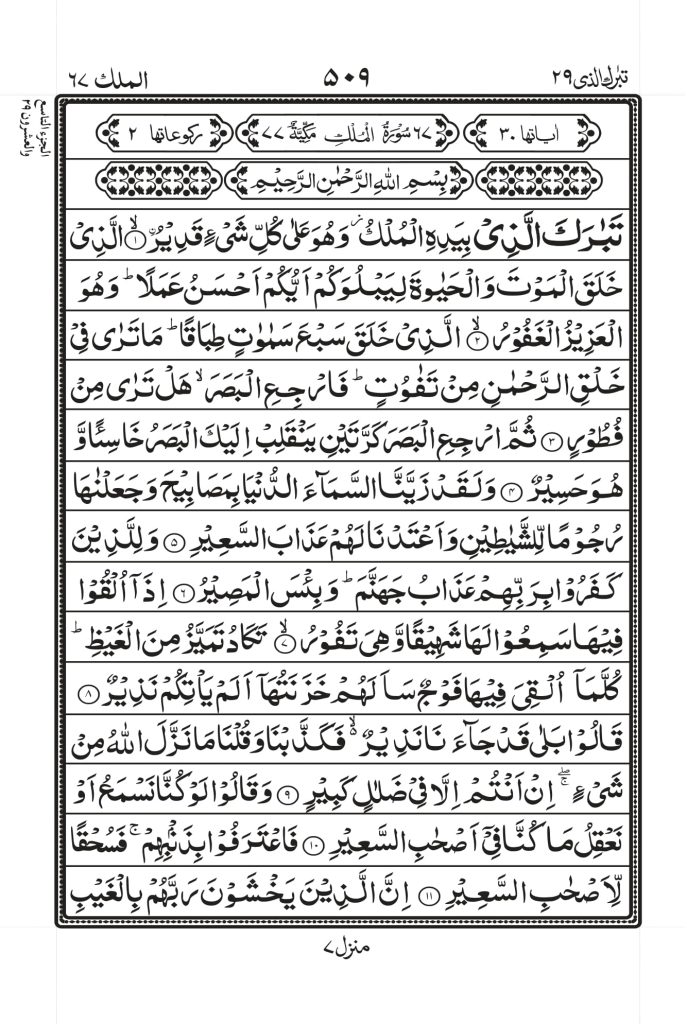 surah-mulk-1