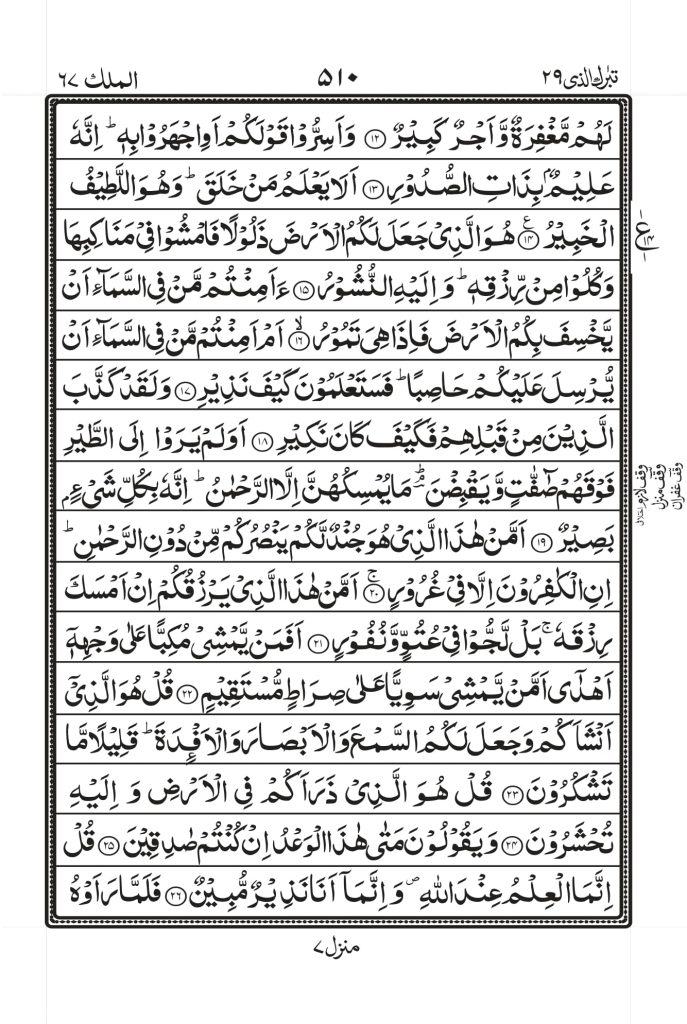 surah-mulk-2